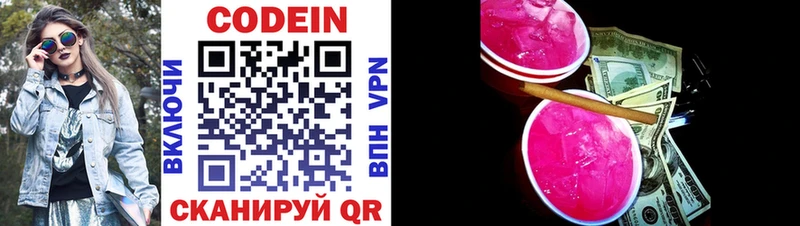 Codein напиток Lean (лин)  цена   Сельцо 